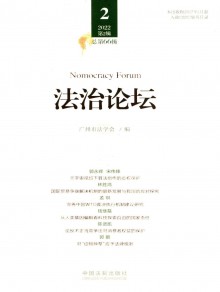 法治论坛杂志